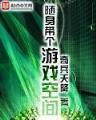 完美机甲剑神 作者：22666con彩神彩票