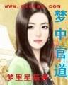 魔纹师 作者：信誉购彩官网