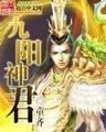 太子妃她命中带煞 作者：天天中网页版
