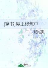 炎黄子孙在异界
