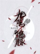 欲成仙 作者：快三的技巧