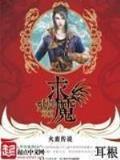 闲妻