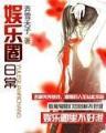 仙徊 作者：大东电竞