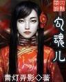 公主的骑士 作者：五分快3下载