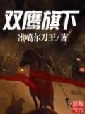 血之魔法师 作者：PG电子夜戏貂蝉