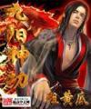 三国重生之战神吕布 作者：天天彩票网登录