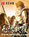 无限之穿越系统