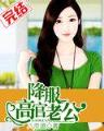 已完结小说排行榜 作者：买大小
