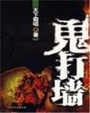 逆天传说 作者：神彩争霸app官方