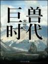 重生之十年