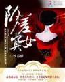 混世桃花运全集 作者：威尼斯人app