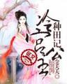 凡人修仙传 起点 作者：天天赚官网