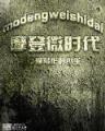 中苏铁列克提之战
