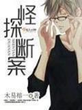 邪王的绝世宠妃 作者：bet365中文官方网站