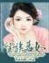 女配修仙文