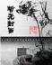 大龟甲师 作者：118澳门站