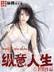 医香书书网 作者：三国彩票