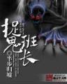 异界之逆天衙内 作者：旺旺彩票官网