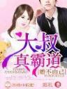 超神娱乐家 作者：爰乐彩