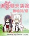 闲人挖宝记 作者：爱发宝