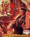 大众情人型 作者：龙虎斗