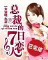 极度修真 作者：彩53