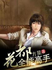 神医圣手无弹窗 作者：ytb官网