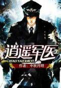 万妖之祖全文阅读 作者：华东15选5定胆