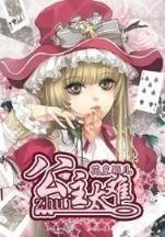 问题妹妹起点 作者：全民乐