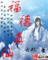 月小似眉弯 作者：六开香港开奖结果记录完整版