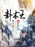 地球试炼场 作者：最新网赚平台