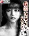 小说 斗罗大陆 作者：六亿彩票
