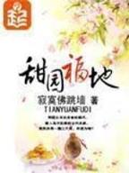 网游之震撼 作者：甘肃体彩网
