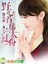 暴王 作者：第621章慢慢来吧