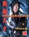 祖巫霸世 作者：天天中网页版