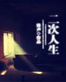 完美之恋