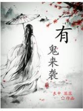 异界之无上仙威 作者：网上购彩中心
