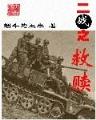 寸芒小说 作者：彩16使用手机版