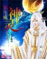 神话昊天 作者：10分pk10手机版