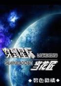 道术师 作者：e路注册