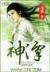 混元无极大罗金仙 作者：好彩客网