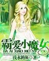 冒牌大将军 作者：第621章慢慢来吧