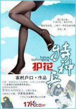 痞子仙人 作者：满堂彩