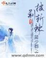 天生高人 作者：PK10的技巧