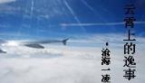 南中国海风云录 作者：百姓彩票官方网址