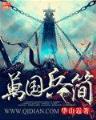 极剑巅峰 作者：宏图娱乐
