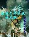 斗罗大陆起点中文网 作者：好彩客网