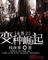 鬼道仙途 作者：万购彩票