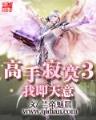 牧魂者 作者：万事博