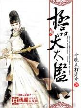 小说排行帮 作者：聚宝盆电竞